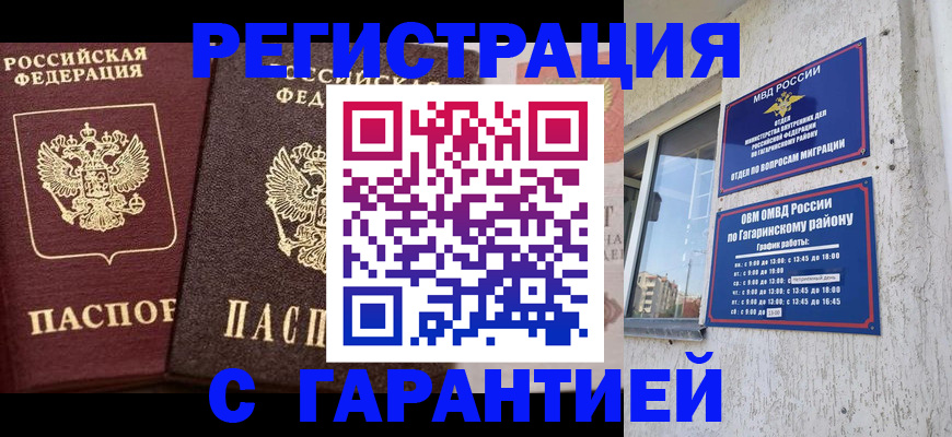 временная регистрация гарантия в Топках