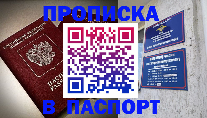 временная регистрация купить в Топках